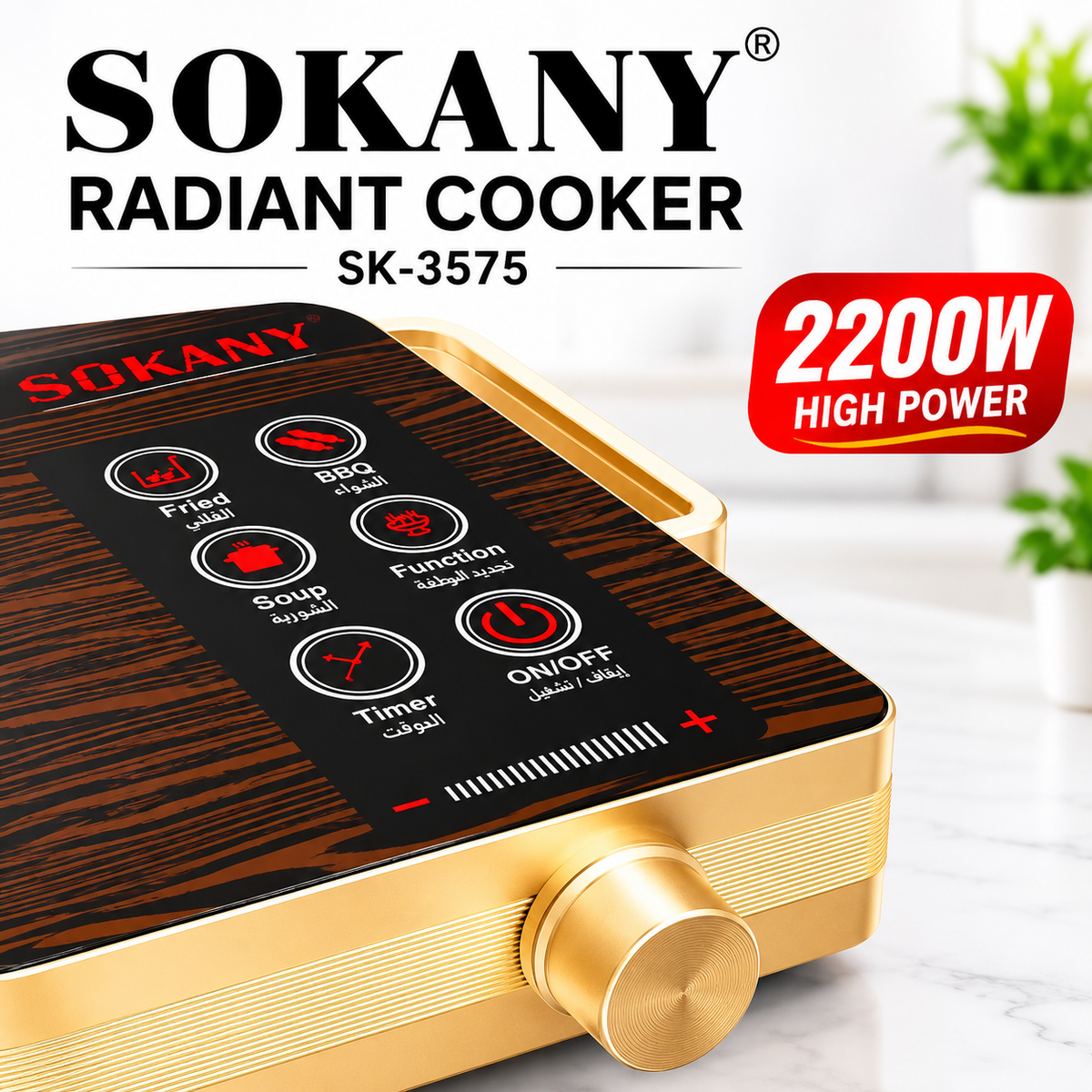 SOKANY SK-3575 Radiant Cooker 2200W – Touch Control Electric Cooktop , Portable Infrared Electric Cooker